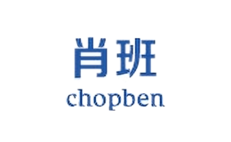 肖班chopben