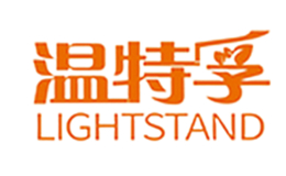 溫特孚LIGHTSTAND