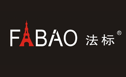 法標FABAO