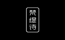 梵緹詩(shī)