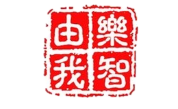 樂(lè)智由我