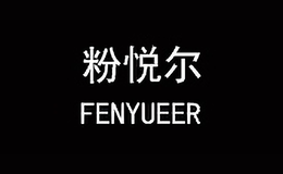 fenyueer服飾