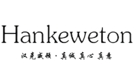 漢克威頓HANKEWETON