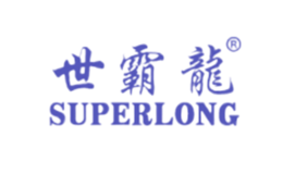 世霸龍SUPERLONG