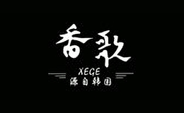 香歌XIANGGE