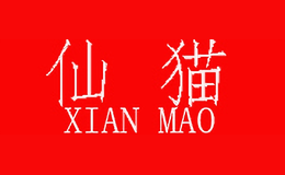 仙貓XIANMAO