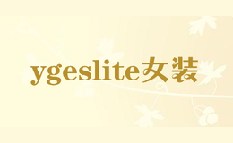 ygeslite女裝