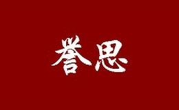 譽(yù)思