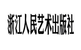 浙江人民美術出版社