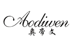 奧帝文AODIWEN