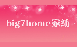 big7home家紡