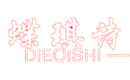 蝶琪詩(shī)Dieqishi