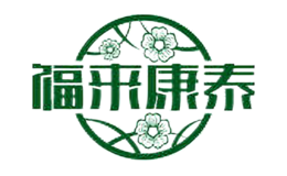 福來(lái)康泰