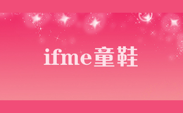 ifme童鞋