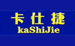 卡仕捷kashijie