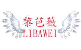 黎芭薇LIBAWEI