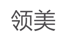 領(lǐng)美