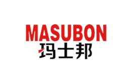 瑪士邦MASUBON