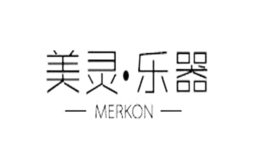 美靈MERKON