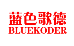 藍色歌德Bluekoder