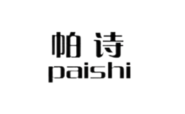 帕詩(shī)paishi