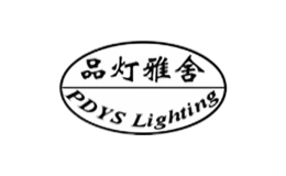 品燈雅舍PDYS Lighting