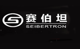 賽伯坦SEIBERTRON