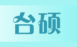 臺(tái)碩tasu