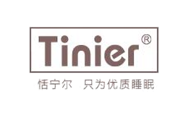 恬寧爾Tunier