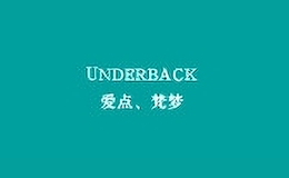 underback服飾