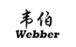 韋伯webber