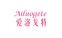 愛洛戈特Ailuogete