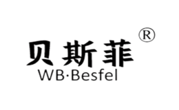 貝斯菲WB·Besfel