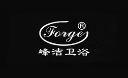 峰潔衛(wèi)浴Forge