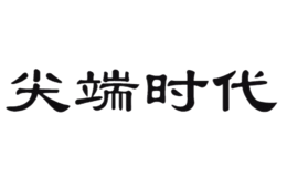 尖端時(shí)代