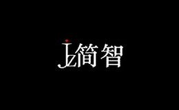 簡(jiǎn)智女裝