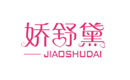 嬌舒黛JIAOSHUDAI